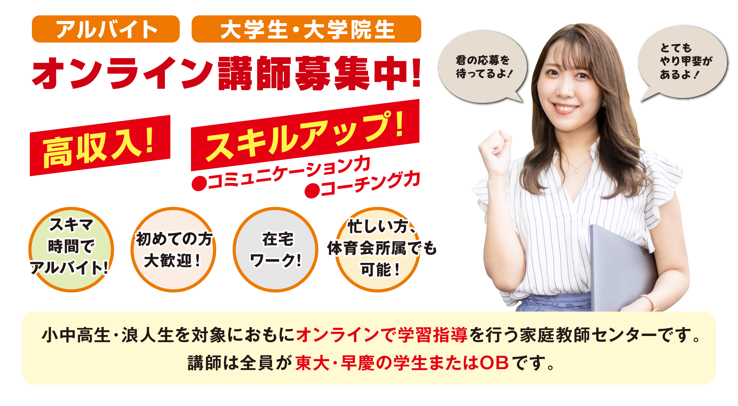 小中高生・浪人生を対象におもにオンラインで学習指導を行う家庭教師センターです。講師は全員が東大・早慶の学生またはOBです。
